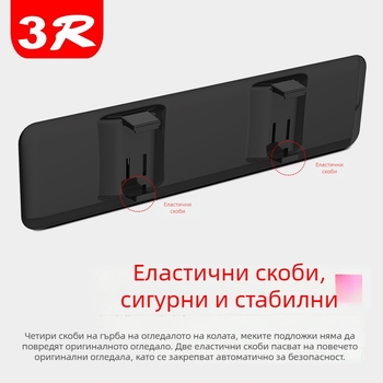 3R331 Вътрешно огледало за задно виждане, голям обзор, дълга лента, закръглена пластмасова рамка, антиотразяващо