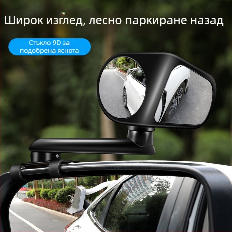 Beijing Duobao Мултифункционално автомобилно огледало за обратно виждане с въртене 360°, слепи зони и широкоъгълна визия