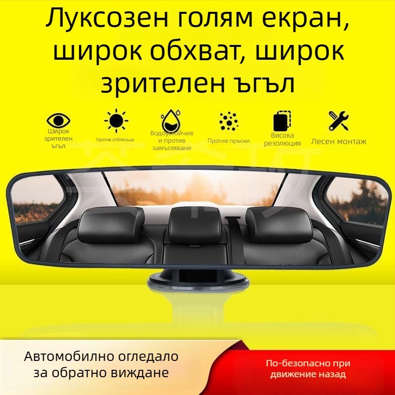 Вътрешно огледало за обратно виждане в автомобил с вакуумна вендуза, широко зрително поле, навигационно огледало, помощно огледало за учебни автомобили