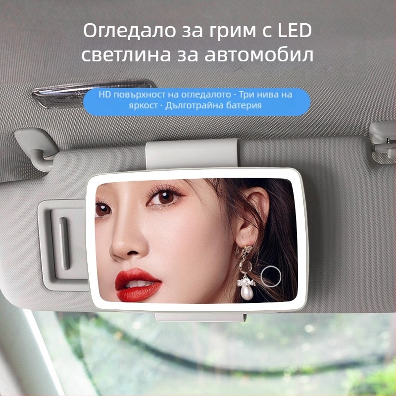 LED козметично огледало за автомобил - монтаж snap-on - универсално съвместимо - прост стил