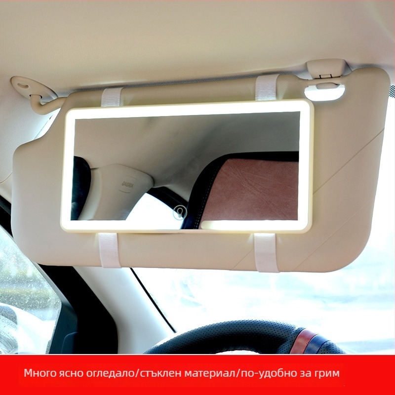 Автомобилно LED огледало за грим, портативно, висока резолюция, щракващ монтаж, прост стил