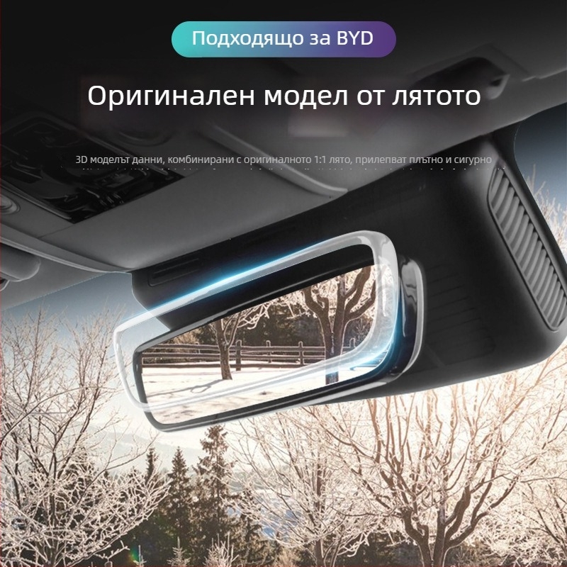 Силиконов капак за рамката на огледалото за обратно виждане, универсален BYD, щракване, 20 г