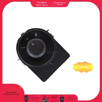 Превключвател за огледало за обратно виждане за Chevrolet Encore 2014-2016 – Universal, част № 25872074