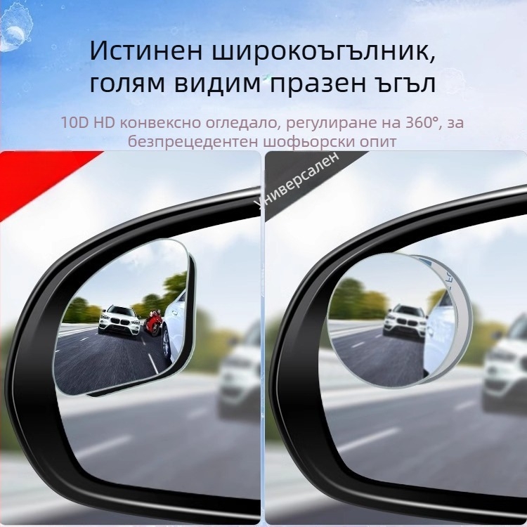 Автомобилно огледало за обратно виждане: кръгло огледало за слепи зони, 360° HD широкоъгълно