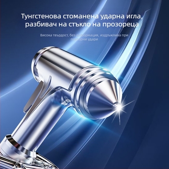 Автомобилен спешен чук за безопасност – 3-в-1 спасяващ инструмент с чупач на прозорци, алуминиева сплав + волфрамова стомана, 429 g