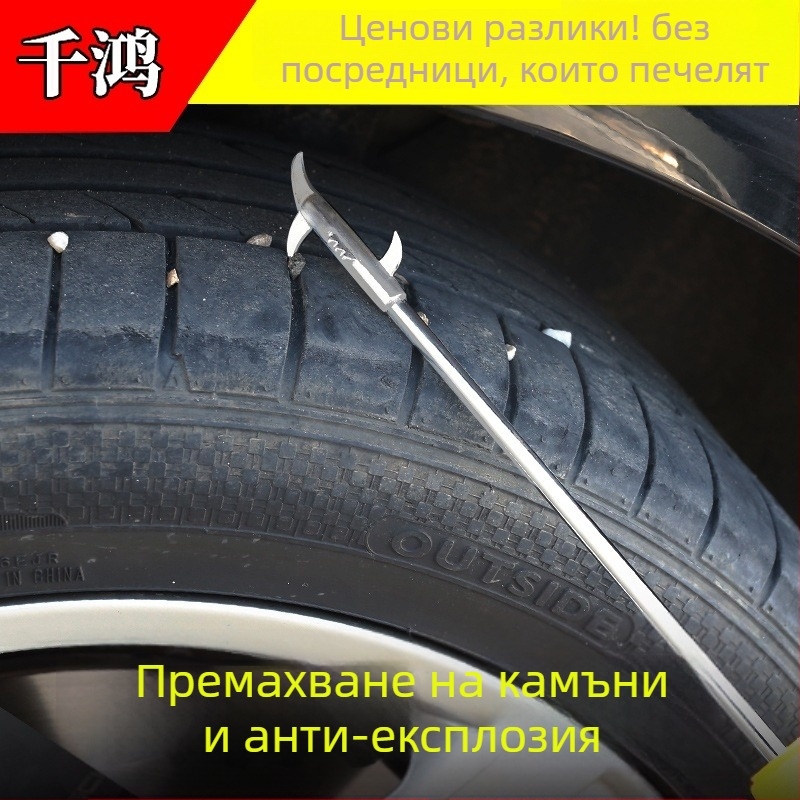 Автомобилен инструмент за почистване на камъни от гумата с кука - многофункционален инструмент за камъни, неръждаема стомана, удароустойчив
