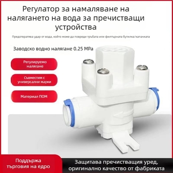 Редуциращ клапан за пречиствател на вода, регулируем, стабилизира налягането, защита срещу воден чук, тръбни фитинги