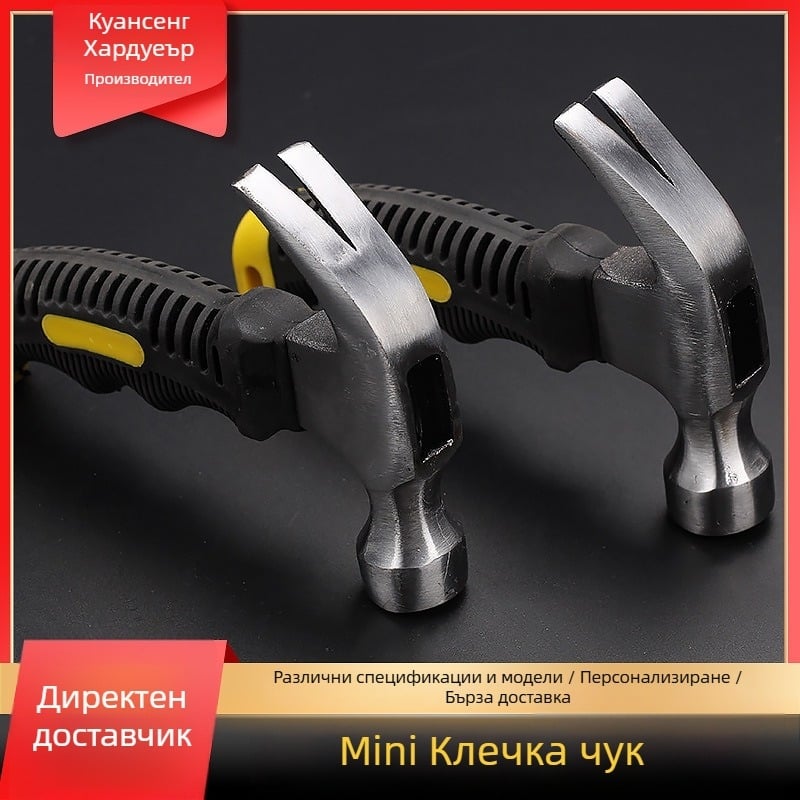 Мини чук с клин за дърводелство, удароустойчив, железна глава, пластмасова дръжка, 290 г, автомобилен аварийен чук