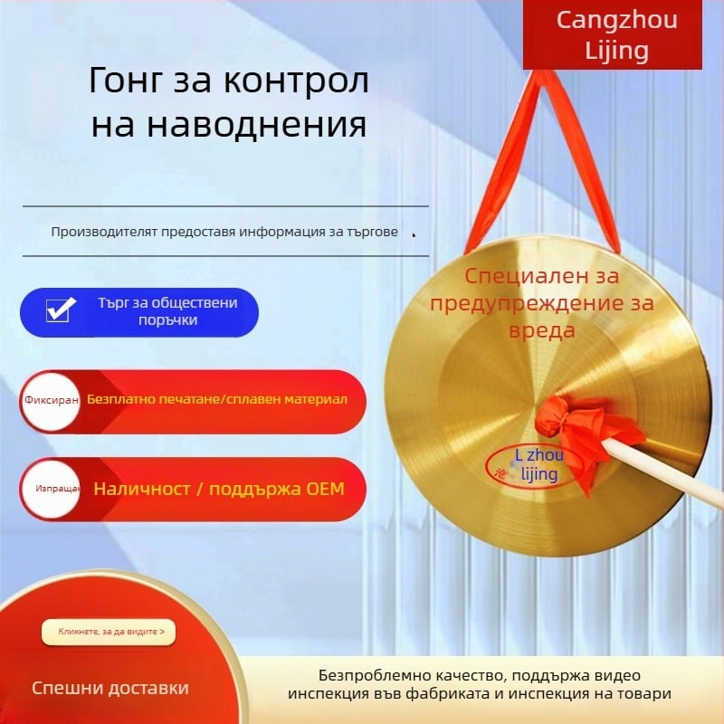 Медно-сплавен гонг за борба с наводненията, 32–36 см, надпис за предупреждение при бедствия.