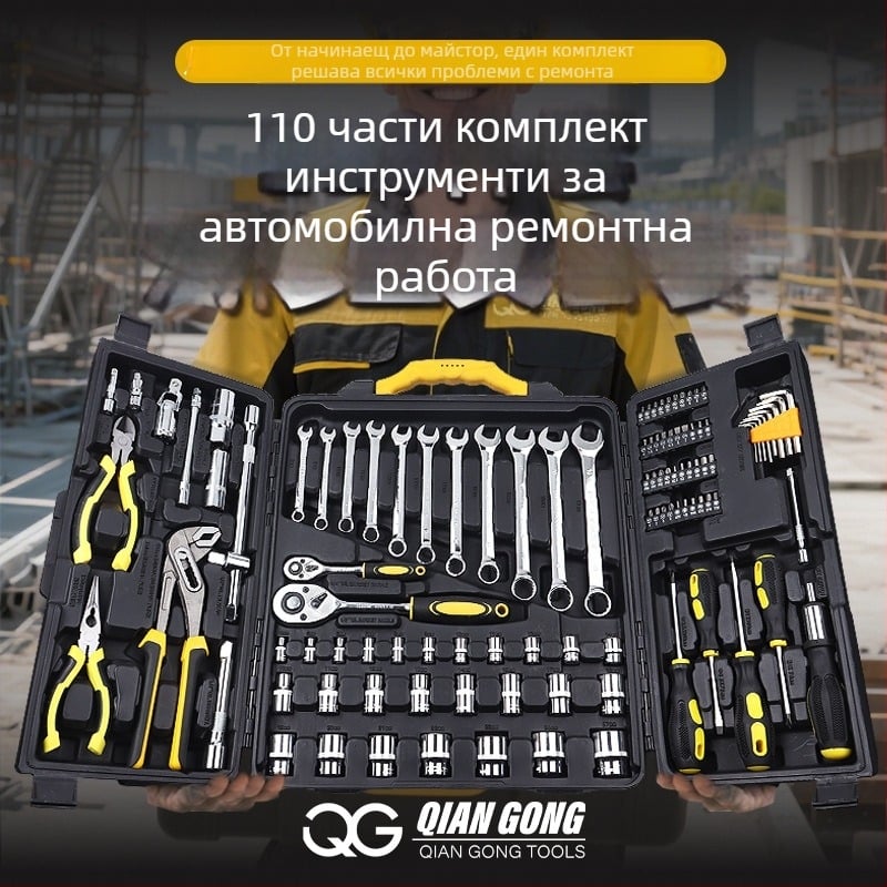 Комплект инструменти за авто ремонт, 110 части, кутия за инструменти, материал 35k, за домашен авто ремонт