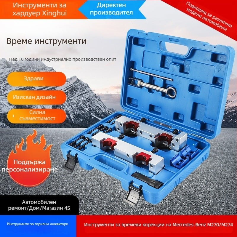 Инструмент за време на двигателя Mercedes-Benz M270/M274, дърпач за горивен инжектор, ремонтна кутия от въглеродна стомана, 3.4 кг