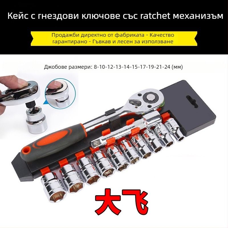Dafei 12-часов комплект шестограмен накрайник и рачен ключ AQ21, стоманени инструменти за автомобили, мотори и дома