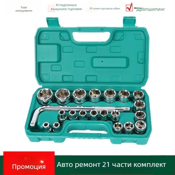 Комплект инструменти за авто ремонт, 21 части, хром-ванадиева стомана (Ze Yulai, 2.4 кг)