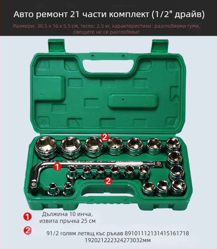 Комплект инструменти за авто ремонт, 21 части, хром-ванадиева стомана (Ze Yulai, 2.4 кг)