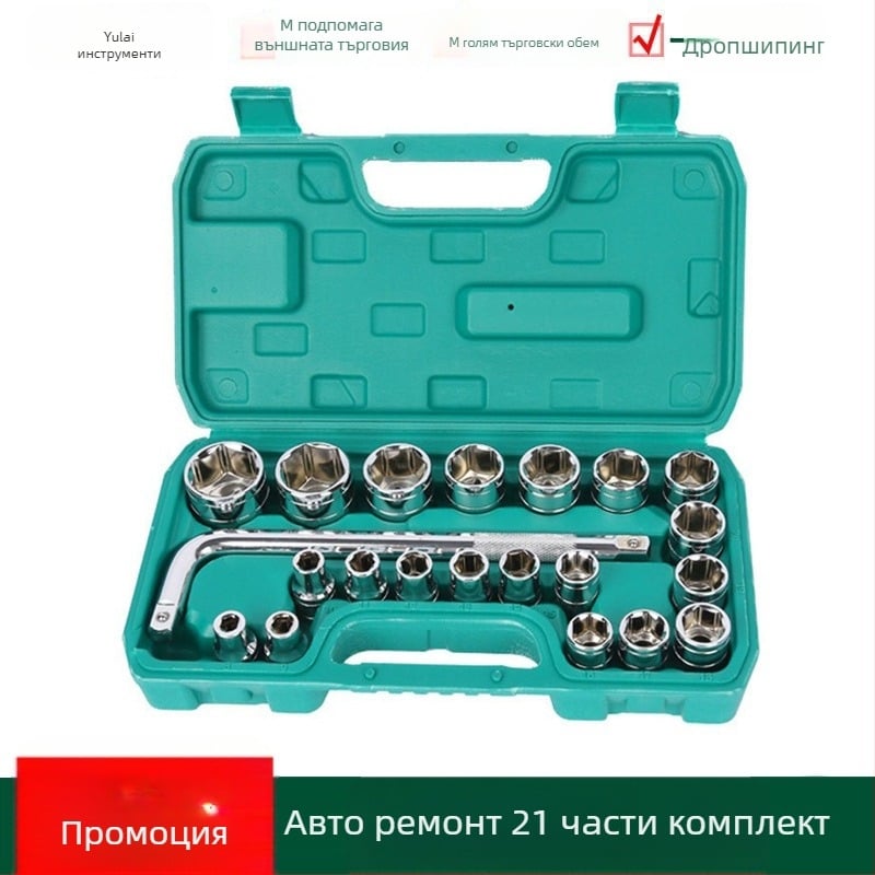 Комплект инструменти за авто ремонт, 21 части, хром-ванадиева стомана (Ze Yulai, 2.4 кг)