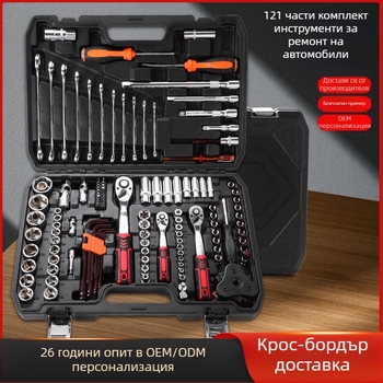 121-частен комплект автоинструменти в кутия от хром-ванадий стомана, марка Jinger, за ремонт на автомобили и мотори