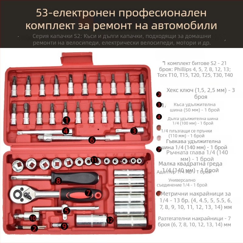 53 части комплект инструменти с ratchet и накрайници, въглеродна стомана