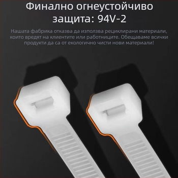 Самозатягащи се нейлонови кабелни връзки, 1000 броя, UL94V-2, за управление на кабели