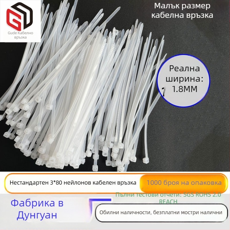 Самозатягащи се нейлонови кабелни връзки, 1000 броя, UL94V-2, за управление на кабели