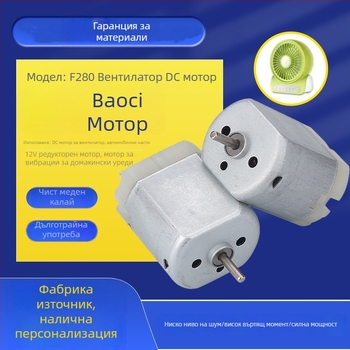 Четков мотор – DC микромотор за малки домакински уреди и играчки, под 36V, ефективност 76%