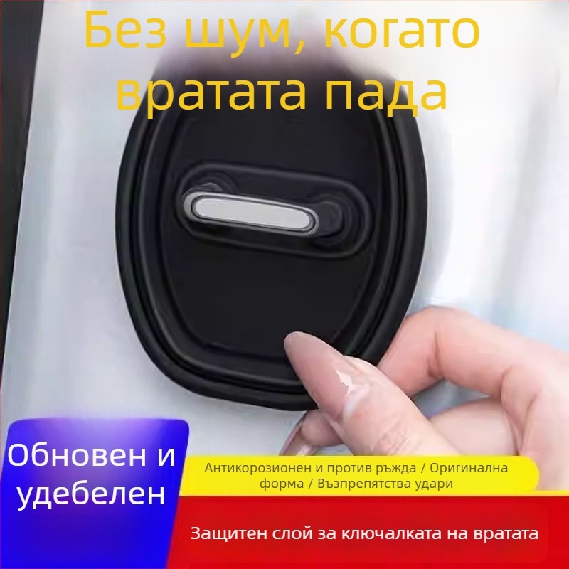Защитна подложка за ключалка на автомобилна врата с амортизация и безшумна работа (Материал: силикон; Модел: защитен калъф; Предназначение: защита)