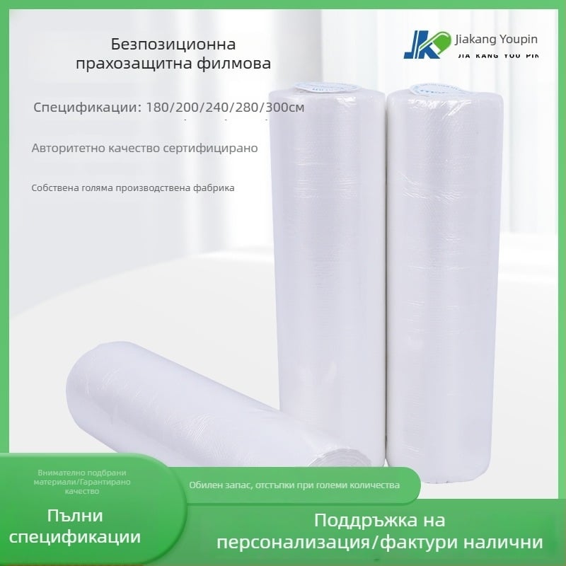 PE прахозащитен филм за мебели и гардероби, без лепило, с хартиено ядро, дебелина 0.6, за маскиране и защита