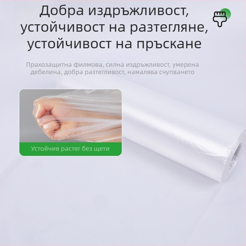 PE прахозащитен филм за мебели и гардероби, без лепило, с хартиено ядро, дебелина 0.6, за маскиране и защита