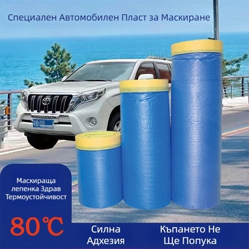 Автомобилен маскиращ филм за спрей боядисване - PE филм + високотемпературна маскираща лента, дебелина 0.006–0.008 мм, ширина 30–280 см, дължина по поръчка