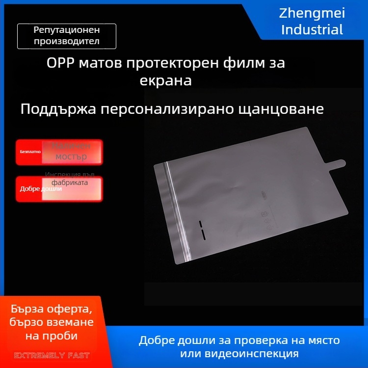 OPP матов защитен филм за екран – анти отпечатъци, анти надраскване, водоустойчива защита; за мобилни телефони, таблети, монитори и смарт говорители