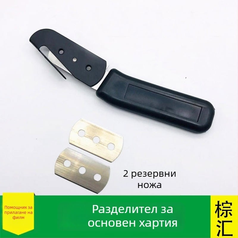 Нож за рязане на филм, метален инструмент, марка Brown Sink, без персонализация