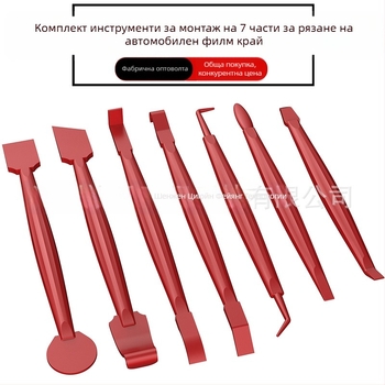Инструмент за затваряне на ръба на автомобилно фолио, 7-частен комплект; материал: нов PP; предназначение: за авто фолио облицовка