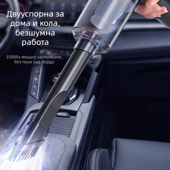 Безжична преносима прахосмукачка за автомобил, ръчна, с безжично зареждане, 45W, всмукване под 10 kPa, сменяема батерия 500 mAh, модел YT-M2042