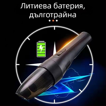 Ръчна прахосмукачка за автомобил с всмукване 5500Pa, 12V, 120W, захранване от запалка 12V, модел YS-002, функция: почистване на прах