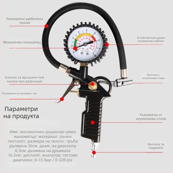 Пистолет за налягане в гумите с цифров манометър, обхват до 220 psi, единици bar/psi, алуминиева сплав, модел 002