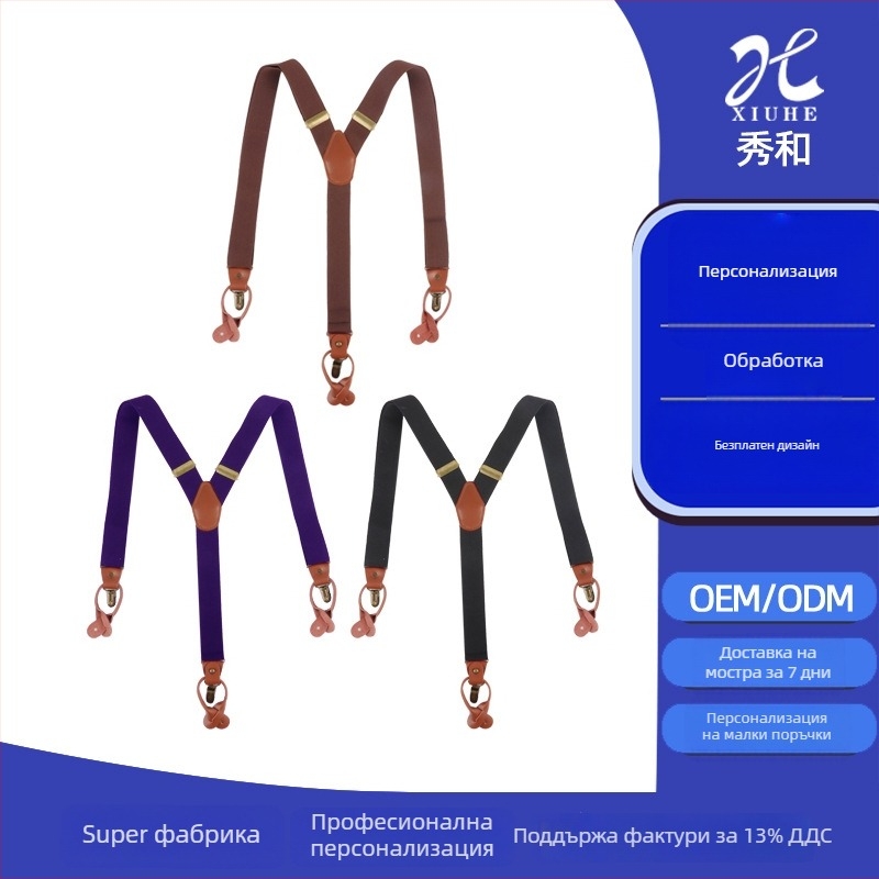 Y-образни презрамки с три клипа, гумена лента, регулируеми, кръстосани, унисекс за възрастни
