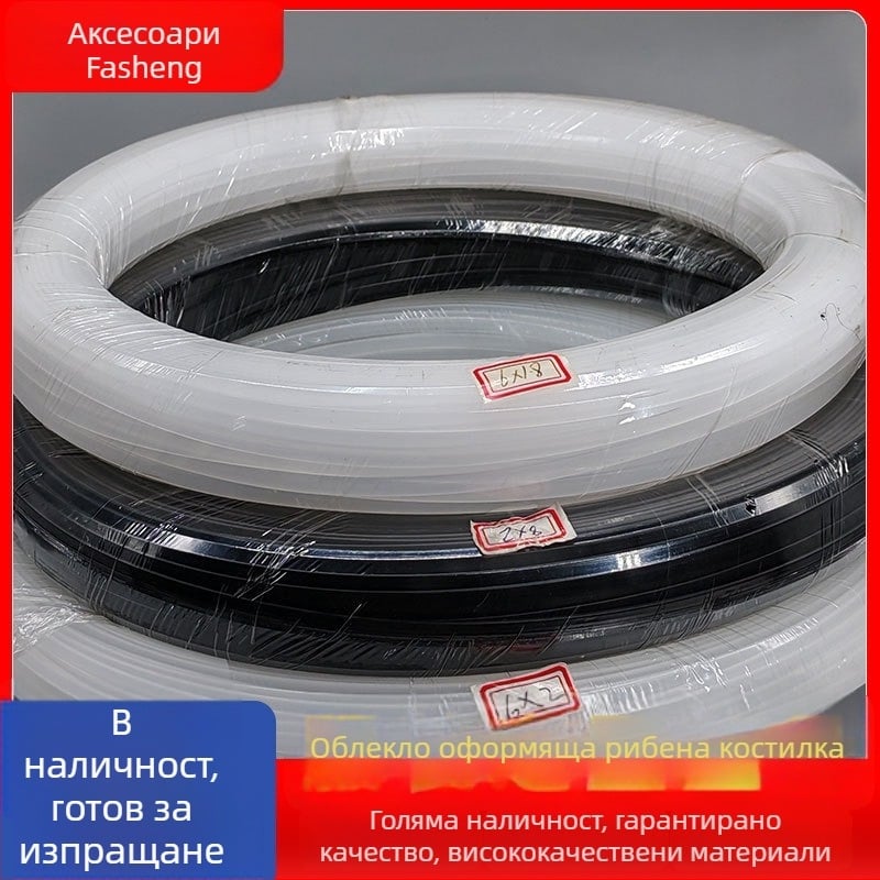 PVC пластмасово ребро за облекло - прозрачно, за шапки, панталони и дрехи; марка Sailsheng