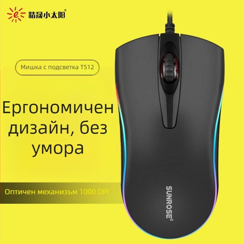 Оптична USB мишка, жична, 1000 DPI, 3 бутона, ергономичен дизайн, регулируема резолюция до 5 нива, четирипосочно колело за превъртане
