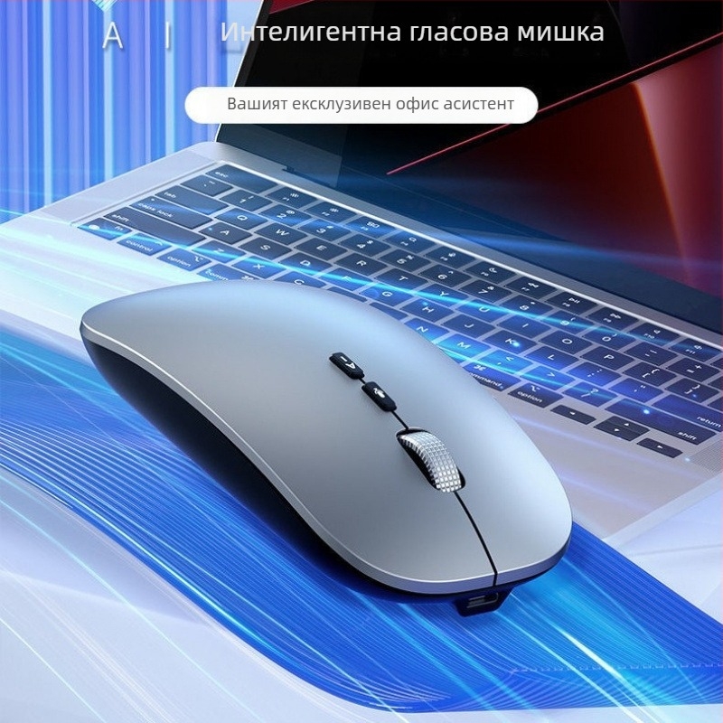 Умна гласова мишка MS143 от Jq Keyboard and Mouse — Безжична, оптична резолюция 1200 DPI, 5 бутона