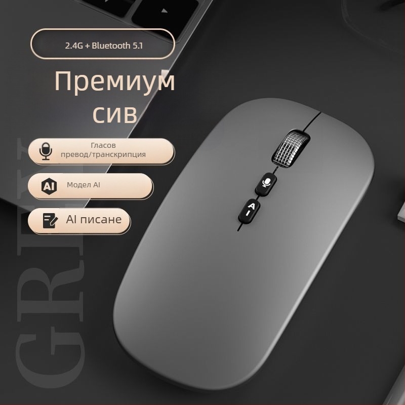 Умна гласова мишка MS143 от Jq Keyboard and Mouse — Безжична, оптична резолюция 1200 DPI, 5 бутона