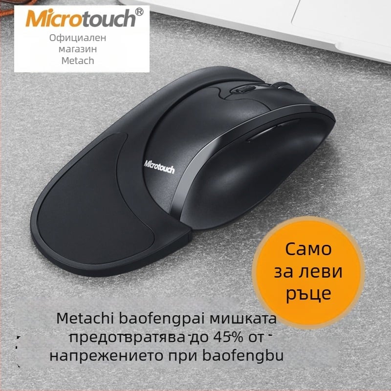 Mctradle ергономична безжична USB мишка за лява ръка, 2400dpi/6 бутона