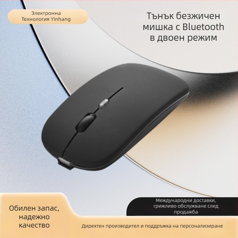 Безжична мишка с двойно Bluetooth и 2.4G, тихо функциониране, Type-C зареждане, 4 бутона, 1600 DPI, Plug and Play, ергономична
