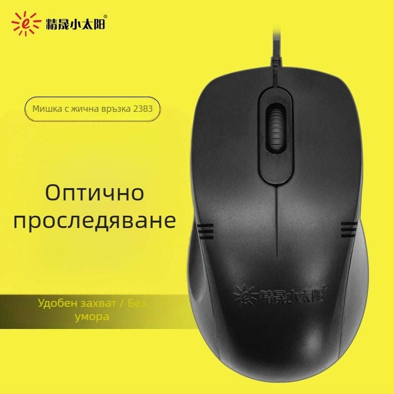 Sunrose Little Sun USB жична оптична мишка за настолен компютър и лаптоп, 1000dpi, 3 бутона, ергономична, регулируема резолюция в 5 степени, кабел 1,5 м