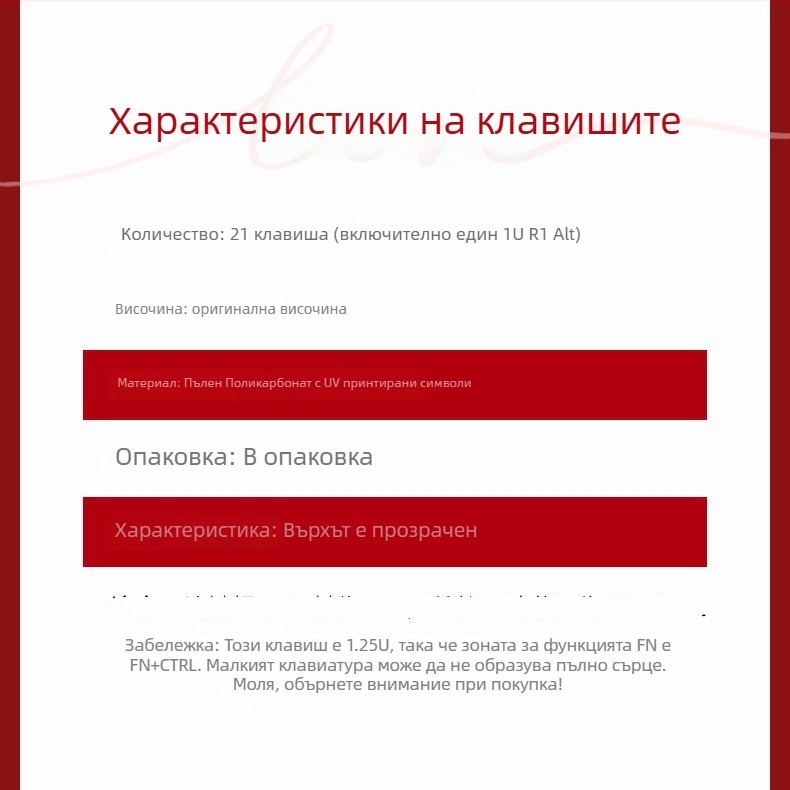 Капачета за клавиши с тема сърце, прозрачни PC, DIY персонализируеми, висококачествени (материал: 3302040; категория: Fenglingdu; тегло: друго)