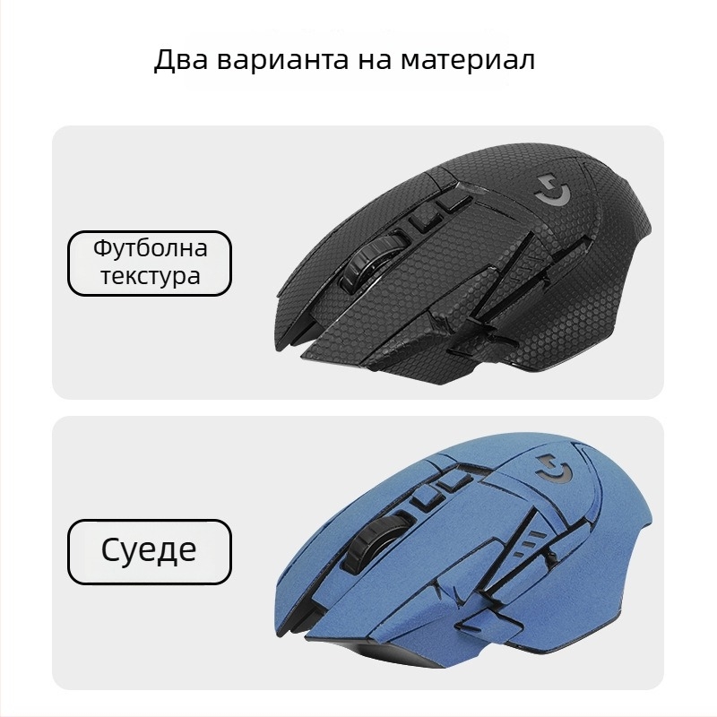 Подложка за мишка Logitech G502 – противохлъзгаща, абсорбира пот, износоустойчива гумена подложка, без лепило
