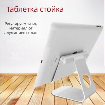 MIDILL 001 алуминиева стойка за таблет – въртяща се настолна стойка за iPad/iPhone