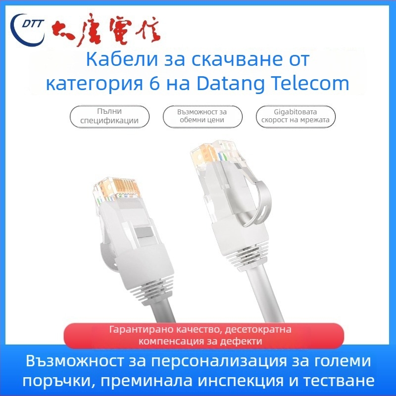 CAT6 патч кабел без екраниране, RJ45 интерфейс — трансфер: 10000 Mbps, марка Dtt/Datang telecom, модел: CAT6 патч кабел