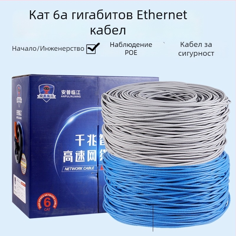 Cat6e Ethernet кабел - двойно екраниран, гигабитов, усукана двойка, дължина 300 м