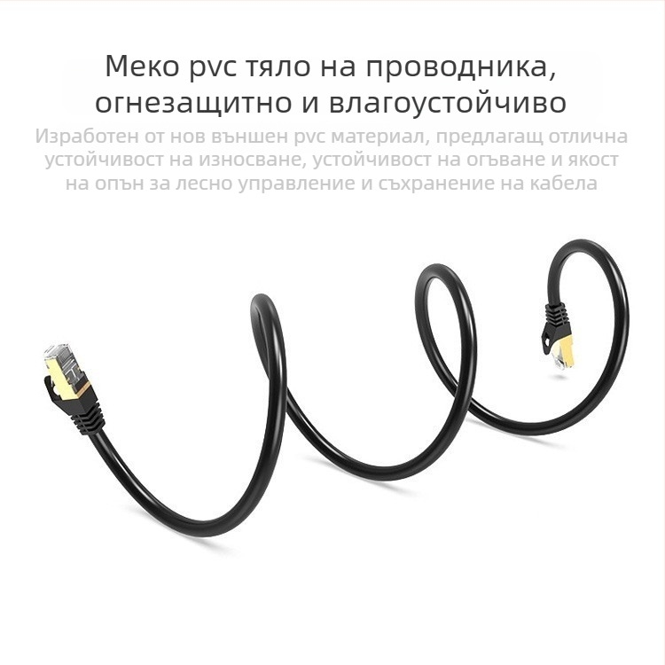Cat7 мрежов кабел, двойно екраниран SFTP, 10 Гбит/с, чист мед, готов кабел за мрежа