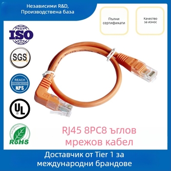 TM ъглов мрежов адаптер кабел за компютри и суичове, скорост на предаване 50, сила на опън 20