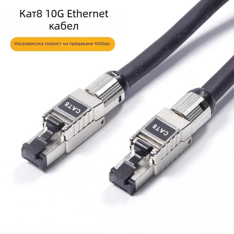 Cat8 мрежов кабел за компютри и превключватели – модел cat8, трансмисия 40 Gbps, работна температура 20–65°C, температура на съхранение 20–65°C, сила на опън 1000